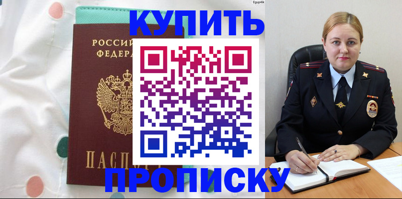 временная регистрация для школы в Сельцо
