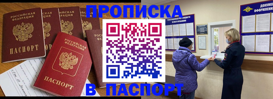 прописка 2025 в Сельцо