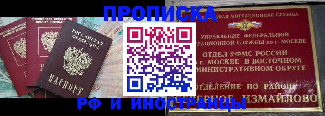 временная регистрация в Сельцо